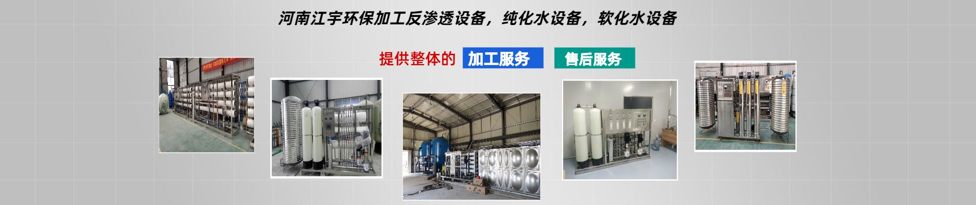 鄭州純凈水設備,河南純凈水設備,純凈水設備廠家