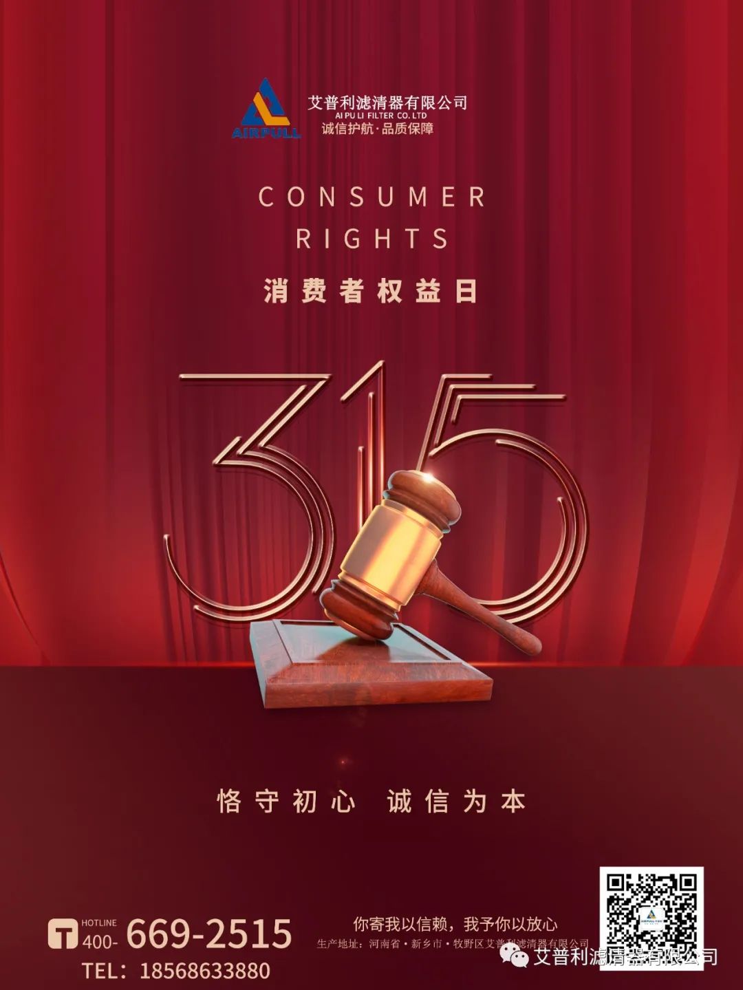 315｜你寄我以信賴，我予你以放心